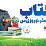 برنامه‌های حوزه کتابخوانی سازمان فرهنگی هنری در نوروز تشریح شد