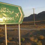 بازدید مجمع استانداران ادواری سیستان و بلوچستان از فرودگاه زاهدان