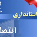 استانداران جدید استان‌های آذربایجان شرقی، خراسان جنوبی، خراسان شمالی و مازندران