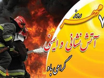 توجه ویژه‌ای به تجهیز و توسعه ناوگان آتش‌نشانی شود - وبسایت مجمع استانداران جمهوری اسلامی ایران