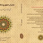 کتاب و کتاب با سررسید مدیران جمهوری اسلامی ایران سال ۱۴۰۱ منتشر شد